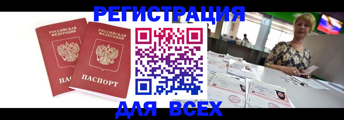 временная регистрация купить в Новгородской области